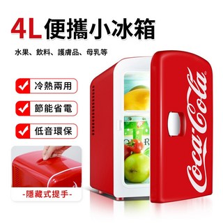 Coca-Cola 4L 便攜小冰箱 KWC-4B 冷熱兩用 節能省電 低音環保, 可樂紅, 32A004194