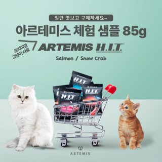 아르테미스 히트 사료체험 85g 살몬 앤 스노우 크랩 고양이 사료, 3세트