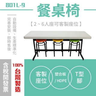 台灣製造餐桌 801L-9 食堂桌 餐廳桌子 OA塑合板桌面 灰白色 金屬腳架 耐用 軍隊桌, 1個, T形腳(不含椅子),寬120*深75*高75公分