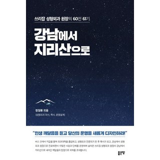 從江南到智異山：斜槓整形外科院長的60戰61起, 好地, 鄭日峰