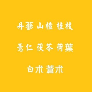 77象肥茶 第三階段 台灣抓配 丹蔘 山楂 桂枝 薏仁 茯苓 荷葉 白朮 蒼朮 茶包 沖泡, 1個