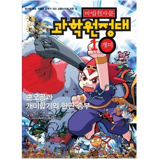 魔法啟示錄科學探險1：孫悟空與食蟻獸的較量, 貓頭鷹圖書