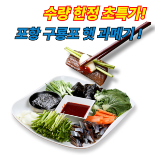 [프리미엄] 포항 구룡포 과메기 야채세트, 1개, 청어 과메기 10미 실속 야채세트