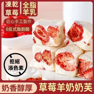 凍乾草莓羊奶芙禮盒 (凍乾草莓/葡萄乾/雪花餅) 草莓煉乳口味 伴手禮 糕點 點心, 1個, 凍乾草莓羊奶芙【20個推薦】