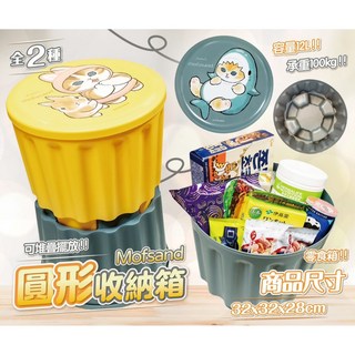 Mofusand 貓福珊迪 貓咪 圓形收納箱 收納箱 椅子 收納桶 垃圾桶, 灰色鯊魚款