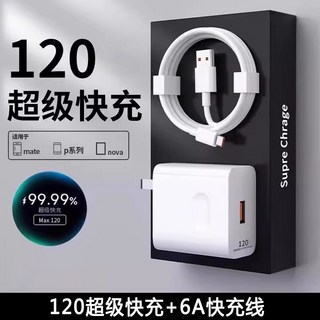 66W6A閃充套裝適用榮耀120W手機充電器頭Type-C充電線超級快充款, 1個, 120W快充頭+6A快充線1米:默認尺寸, 1cm