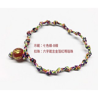 《賴嬤嬤》大悲咒21結《扣珠款》七色線 / 五色線手環：誦經加持祈福，好人緣好運、好助力、好健康好平安, 1個
