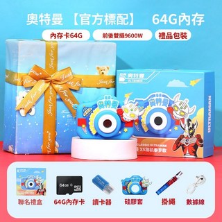 奧特曼兒童數碼相機 64G 禮品包裝 翻轉鏡頭 MP3播放器, 【禮品包裝】奧特曼64G-雙攝, 1個