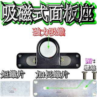 波霸無線 吸鐵式面板座 (附長短鐵片) 白鐵吸磁式面板座 IC-2730TM-V71TM-733DR-735, 1個, 面板吸磁座＋銀色長鐵片＋銀短鐵片