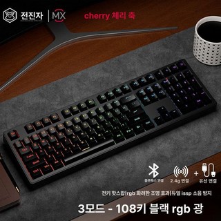 RICCKS RS8 텐키리스 무선 기계식 키보드 릭스 87키, 체리 MX RGB 브라운스위치-핫스왑, 블랙 108키 전면각인 무선 3모드, 갈축