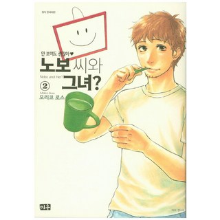 野暮先生與她? 2, Miu