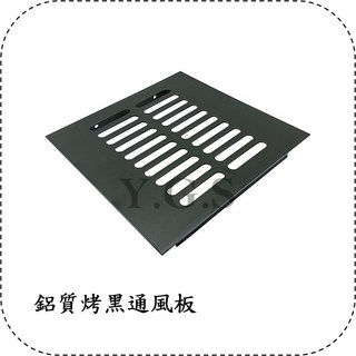Y.G.S 家具五金 鋁質烤黑通風板 通風片 透氣孔 散熱片 150x150mm (含稅), 1個