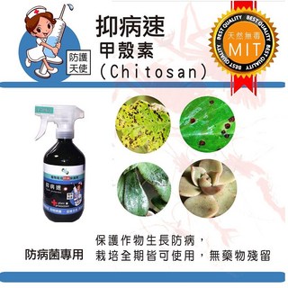 Agribest 品創園 植物保護 抑病蟲害系列 (甲殼素Chitosan) 植物保標/植物衛兵/抑病速/辣妹 免稀釋, 1個, 品創園 植物保鑣500ml