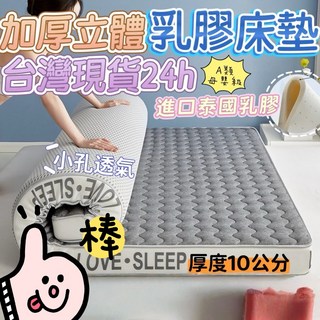 LOVE·SLEEP 加厚立體乳膠記憶棉床墊，10公分厚度，A類母嬰級針織，進口泰國乳膠，透氣孔設計, 波浪灰（10公分）,200*220公分-雙人特大
