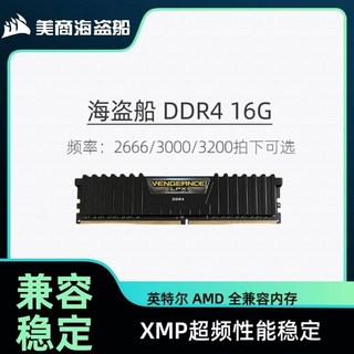 海盜船 複仇者係列LPX DDR4 16G 3200 全新臺式機內存, 1個, 精緻白色馬甲,16G3200單根盒裝