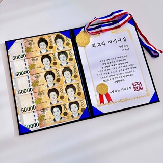 프렌치로즈 부모님 용돈 감사 상장 생신, 최고의 어머니상, 1개, 네이비