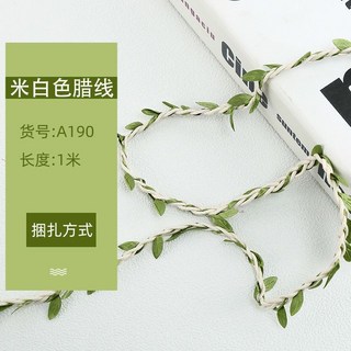 臺灣現貨 5毫米麻繩子樹葉混織森林係列裝飾麻繩 DIY手工藝背景藤條, 米色臘線樹葉1米, 1個