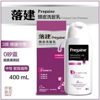 Pregaine 落建頭皮洗髮乳 保濕豐厚配方，溫和清潔、保濕滋潤，打造豐盈秀髮, 1個