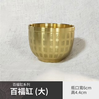 雨林薰舍 招財一桶金 沙金小元寶 實心仿真合金 金元寶, 百福缸-大(6公分)不含元寶