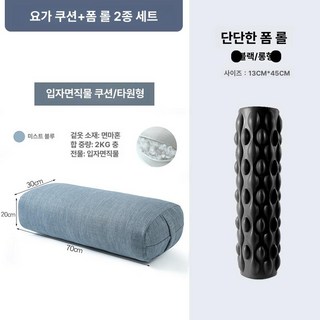 요가 마사지 쿠션 임산부 허리 베개 타원형 요가용, 타원형 미스트 블루 과립 코튼+45cm