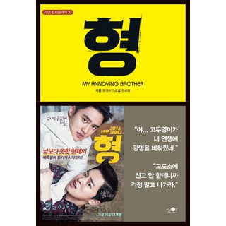 哥哥, 嘉硯, 劉英雅 原著/元寶藍 著