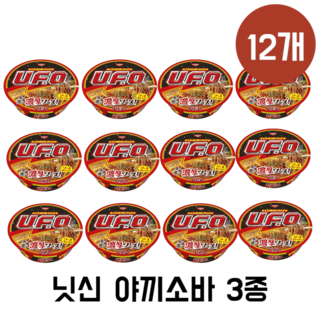 야키소바 일본 닛신 UFO 야키소바면 컵누들 야끼소바 컵라면 야끼소바면 3종 12개, 닛신 야끼소바 쁘띠 적은양 12개