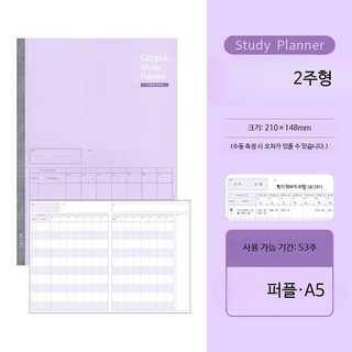 일본 코쿠요 스터디플래너 4시시작 일일계획표 주간일정표 2주플래너 3권세트 미라클모닝 수능생 고시생 시험준비 필수 노트 효율적 시간 관리용 다이어리, 2주 미션 플래너 퍼플 A5 3권(교차가능ㅡ메모남겨주세