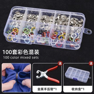 五爪扣 闇扣 鐵扣 衣服包包固定扣 子母扣 免縫鈕扣 金屬扣, 1個, 400顆彩色空心扣+鋼鉗子+收納盒,【萬能紐扣】1秒固定-聯繫客服要教學視頻