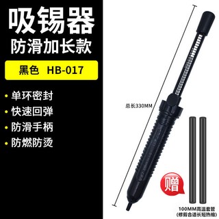 【 199出貨】吸錫器大號 加長款強力清除廢錫殘渣 手動泵吸錫槍真空吸取器拆焊, 1個, 黑色吸錫器017+2個高溫套管