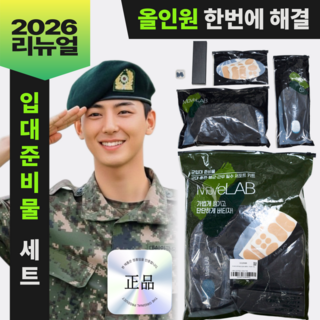 무브랩 프리미엄 군입대 훈련소 준비물 세트 서포트 키트, 프리미엄 서포트 키트, 1세트