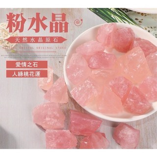 玫瑰鹽塊擴香石：多色鹽塊/水晶搭配，精油擴香、淨化空氣、泡澡去角質多用途, 粉水晶擴香石*100g