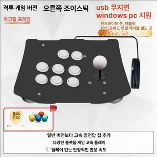 두우둥 철권조이스틱 철권7 오락실 PS4 철권 조이트론, 1개, 격투 아가이 오른손 조이스틱, 기본 색상