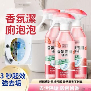 萊克多香氛潔廁泡泡多功能強力清潔劑，有效除臭、快速去垢，換季優惠中, 1個, 深層去垢-留香持久-一瓶520克,1個噴頭  沒有清潔劑