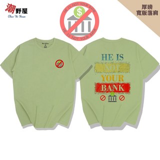 潮野屋 他不是你的銀行 提款機 厚磅寬鬆短T 韓版落肩T恤 WHD-1144, 白色,S