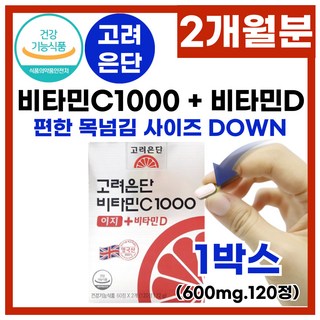 [ 홈쇼핑 동일 ] 고려은단 비타민c 비타민d 영양제 온가족 항산화 작은 알약 비타민c 1000 비타민d 한번에 먹는 비타민C 비타민D 비타1000, 1박스, 30회분