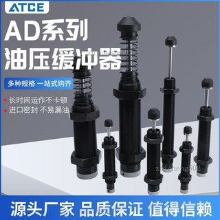 ATCE AD系列 液壓緩衝器 可調阻尼器, 1個, AC2020-2 自動補嘗式