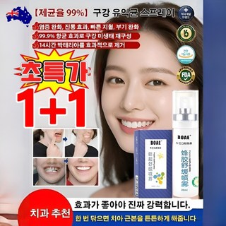 1+1【살균율 99%】구강 유산균 스프레이, 2개