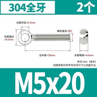 台灣熱銷 304不銹鋼活節螺絲 閉口吊環螺栓 帶孔羊眼螺釘 魚眼活接螺釘M6M8M10, 1個, M5*20【2只】全牙