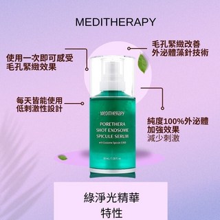 MEDITHERAPY 綠淨光緊緻毛孔藻針精華 38ml, 1個