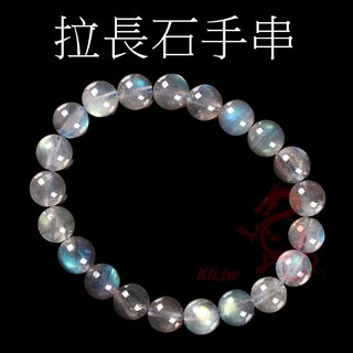 坤騰國際 拉長石藍光手鍊，灰月光石手串，收藏級天然水晶手珠，增進體力耐力8MM