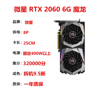 華碩 RTX 2060 6G 顯示卡, 技嘉 RTX2060Super 8G 雙風扇(22年)