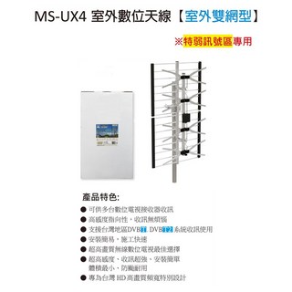 室外數位天線【雙網狀型】超弱訊號區專用, 1個