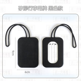 正一家居 矽膠行李吊牌 旅行牌 行李標籤牌 分類牌 吊牌 托運牌 旅行箱吊牌