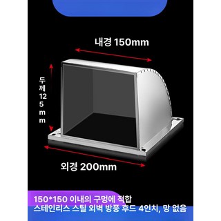 환기구커버 스테인리스 환기구 덮개 스텐 덕트 커버 환풍구 외벽 후드, 스테인리스스틸 방풍커버 4인치 메시 미포함
