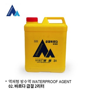 쌍곰 테라코 방수제 모음 바르다 완결 급결 바르네 6L 시멘트 몰탈 액체형 방수제, 1개