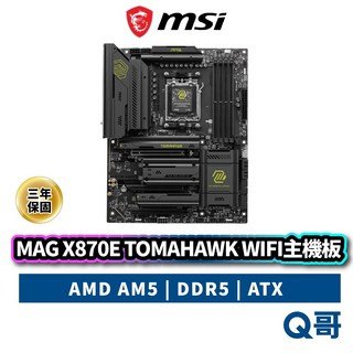 MSI 微星 MAG X870E TOMAHAWK WIFI 主機板 AMD AM5腳位 DDR5 ATX, MAG X870E TOMAHAWK W, MAG X870E TOMAHAWK W