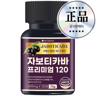 인포바디 자보티카바 프리미엄 120 72g 브라질 아마존 퓨레 HACCP 인증, 1개, 120정
