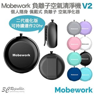 Mobework V2 pro 負離子隨身型空氣清淨機 穿戴式空氣淨化器 USB充電 降低PM2.5 一年保固, 現貨 綠松色,二代-負離子空氣淨化器