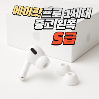 애플 에어팟 프로 1세대 오른쪽 왼쪽 한쪽 유닛 충전 케이스 프로 1 세대 왼쪽