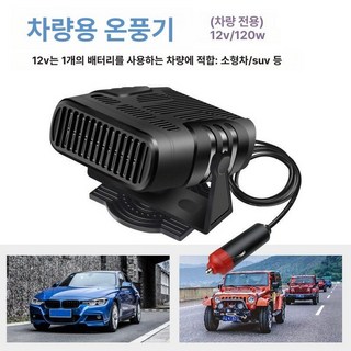 차량용 대형 난로 차박용 난방기 히터, 12V 고풍량, 기본 모델명/품번